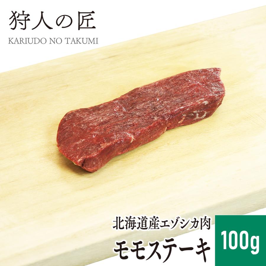 エゾ鹿肉 モモステーキ100g