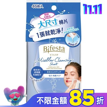 Bifesta 碧菲絲特 毛孔即淨卸妝棉(46張入)
