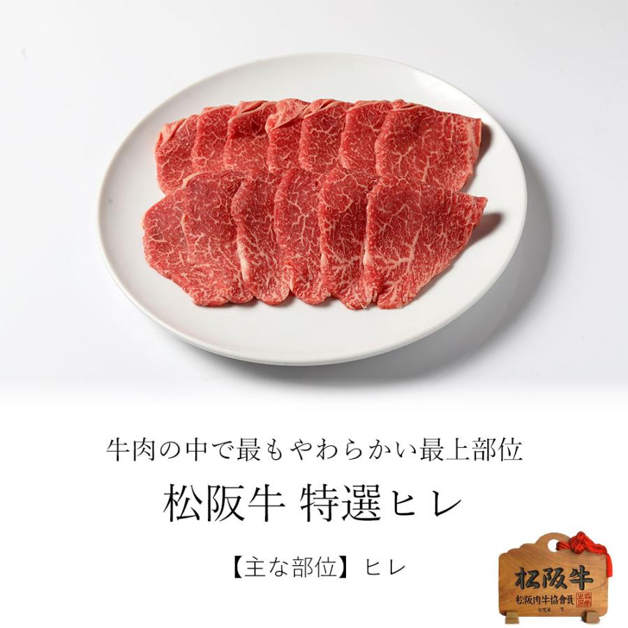 松阪牛 焼肉 特選ヒレ 400ｇ