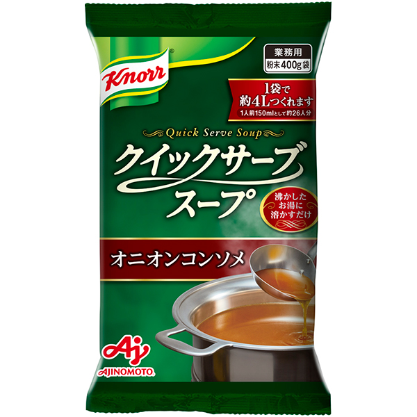 クノール クイックサーブスープ オニオンコンソメ　400G (味の素 洋風スープ)