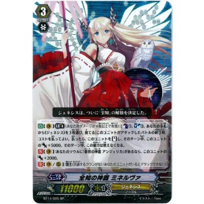 ヴァンガード 全知の神器ミネルヴァ SP 初期 ars10＋ ヴァンガード 全知の神器ミネルヴァ SP 初期 ars10＋