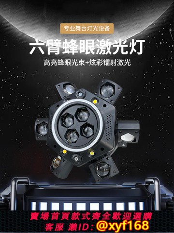 {可打統編 保固一年}ktv氛圍燈六臂小金剛蜂眼激光燈聲控酒吧蹦迪旋轉搖頭燈光束燈