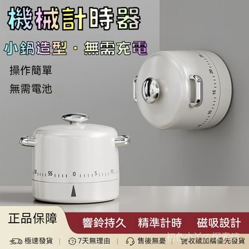 冰箱貼磁吸計時器 機械計時器 免電池計時器 磁吸定時器 倒數計時器 旋轉計時器 廚房計時器 計時鬧鐘 計時器 烘焙計時器