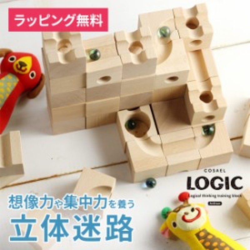 COSAEL LOGIC ロジック 積み木 立体パズル ビー玉 - 知育玩具