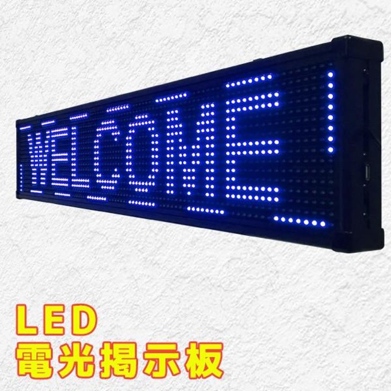 LED 看板　さらに値下げしました！ LED 看板 さらに値下げしました！