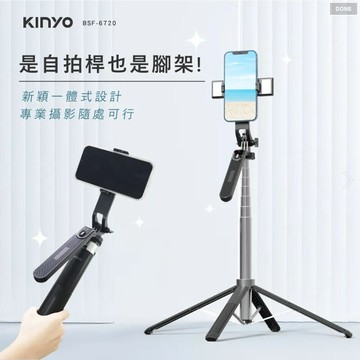 kinyo藍牙補光四角自拍穩定器(bsf-6720)