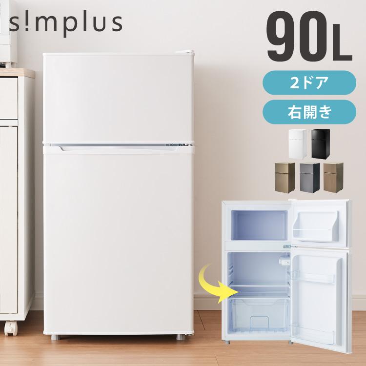 simplus 冷蔵庫 小型 2ドア 90L 家庭用 冷凍庫 一人暮らし