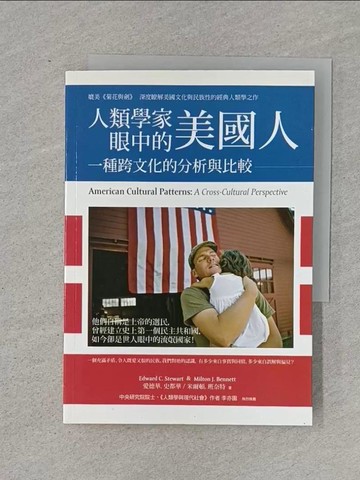 【書寶二手書T1／社會_RI6】人類學家眼中的美國人:一種跨文化的分析與比較_衛景宜, 愛德華．史都華
