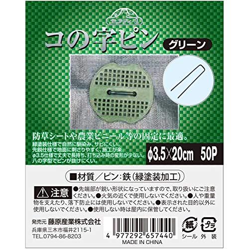 セフティー3 コの字ピン 防草シート・農業ビニール等の固定に 3.5x20cm 入