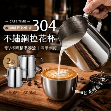 304不鏽鋼拉花杯 350ml 600ml【178小舖】雙V鷹嘴拉花壺 帶刻度 奶泡杯 咖啡拉花杯 拉花咖啡杯 拉花鋼杯