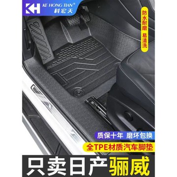 使用于07-19款日產尼桑驪威腳墊全包圍專用內飾TPE汽車包圍腳踏墊