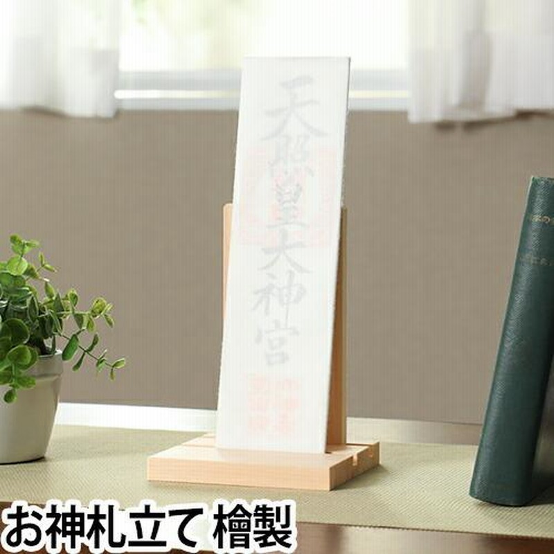 毎週更新 モダン お札立て シンプル simple 神棚 御札立て おしゃれ 置き型 賃貸 ecufilmfestival.com