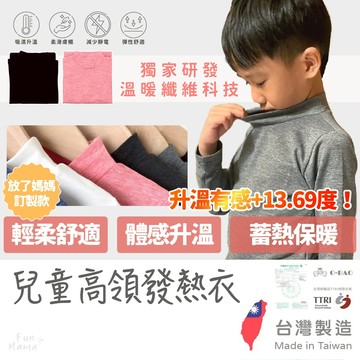 快速出貨⚡MIT 兒童發熱衣 高領發熱衣 兒童高領長袖 男童長袖 女童長袖 兒童上衣 兒童居家服 兒童內搭衣