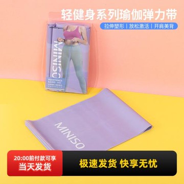 miniso名創優品輕健身系列瑜伽拉伸彈力帶拉力帶練臀輔助工具用品