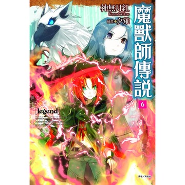 Legend 魔獸師傳說(6)_Readmoo 讀墨電子書