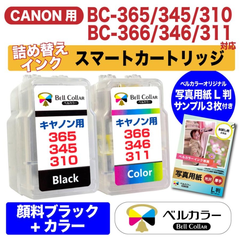 ３年保証 キャノン (CANON）BC-365 BC-366 BC-345 BC-346 BC-310 BC