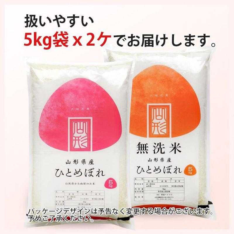 精米 ひとめぼれ 10kg (5kgx2袋) 山形県産 令和4年産 白米