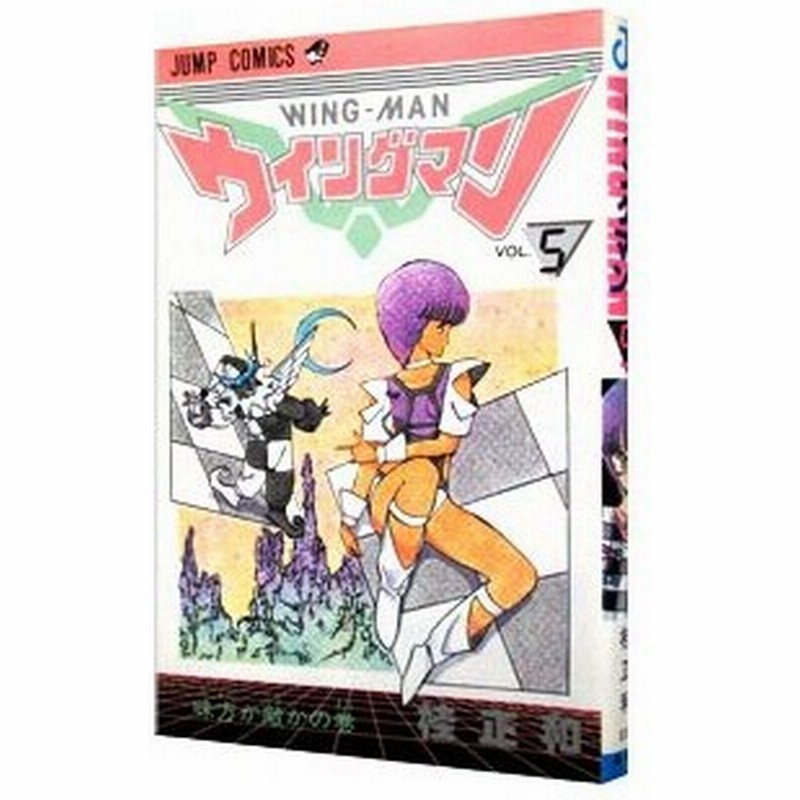 ウイングマン 5 桂正和 通販 Lineポイント最大0 5 Get Lineショッピング