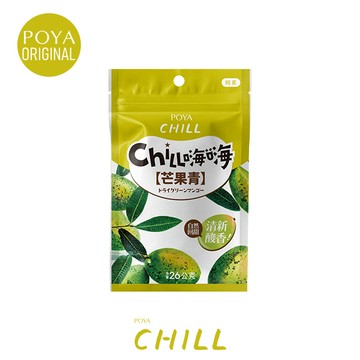 POYA CHILL芒果青26g