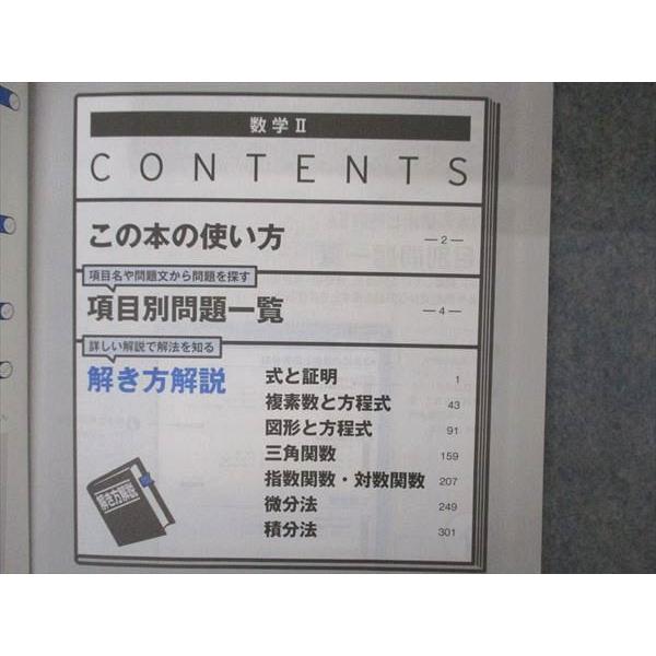 VA04-183 ベネッセ 進研ゼミ高校講座 Challenge別冊 授業理解サポートシリーズ 数学解法確認事典 数学II 2020 13m0B