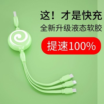 數據線三合一可伸縮手機充電線器一拖三蘋果液態軟膠iphone多頭通用多功能硅適用華為type-c安卓快充加長usb