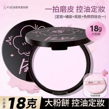 台灣現貨 蜜粉餅 粉餅 定妝蜜粉 控油蜜粉 PIPL大容量控油定妝柔焦蜜粉餅