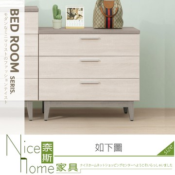 奈斯家具nice130-03-hj 海芋2.7尺三斗櫃