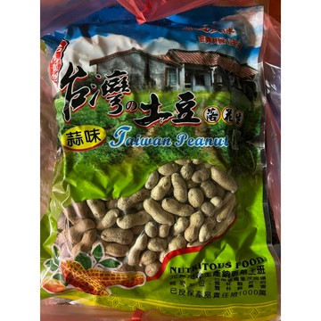 蒜味花生 雲林9號花生 （帶殼花生，現吃） 鹽酥 花生 落花生剝殼花生黑金剛花生