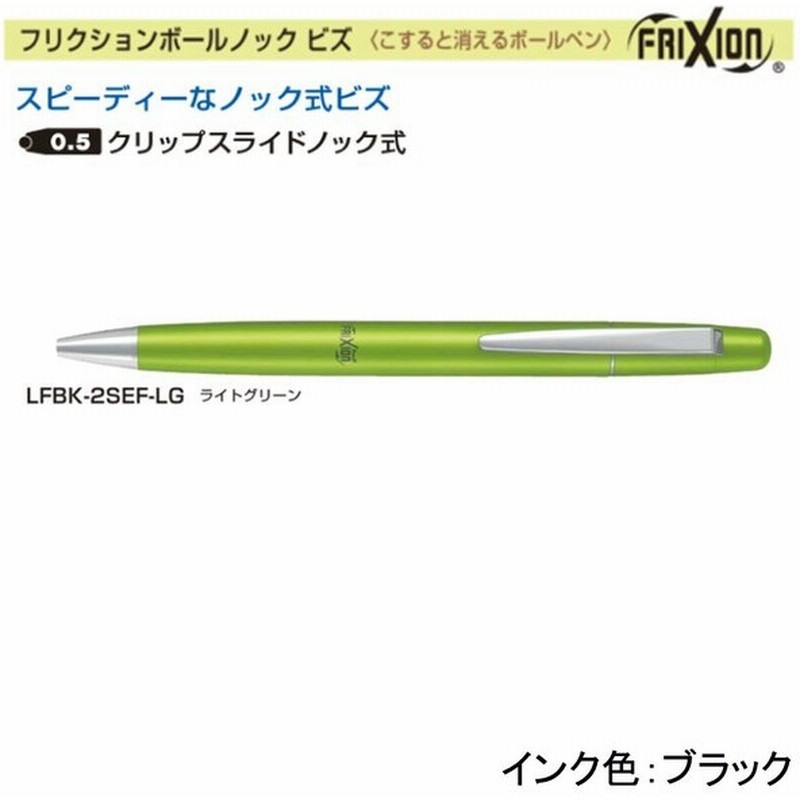 パイロット フリクションボールノックビズ Lfbk 2sef Lg ライドグリーン 通販 Lineポイント最大0 5 Get Lineショッピング