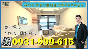 楠梓近都會公園捷運站兩房平車飯店宅｜高雄市楠梓區惠義街