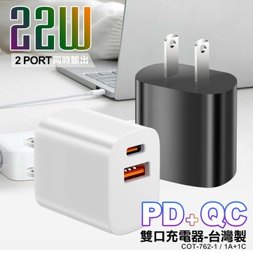 CITY BOSS 22W 雙口PD+QC智能快充COT-762-1 台製-黑