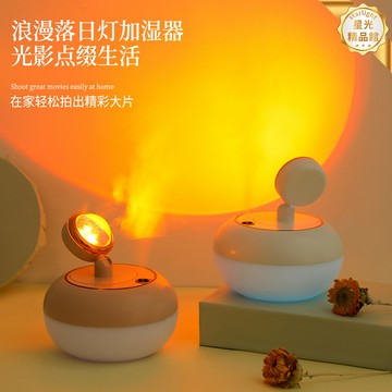 【落日氛圍】加溼器 氛圍燈 夜燈 小夜燈 桌面加溼器 臥室加溼器 創意禮品 七彩漸變燈光 靜音補水 香薰功能 送女友生日禮物