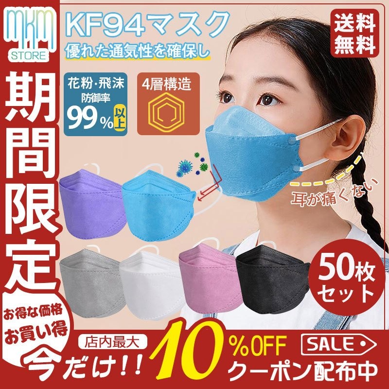 即日発送」子供用マスク マスク 50枚セット 使い捨て KN95同級 キッズ カラー 柳葉型 小さめマスク 男の子 女の子 小顔 4層構造 立体マスク  3D 通販 LINEポイント最大0.5%GET | LINEショッピング