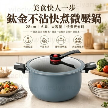 【免費試用30天💥保固一年】松禾SONGHE鈦金威壓鍋 微壓鍋 壓力鍋 燉鍋 燜燒鍋 雙耳湯鍋 7L大容量 鈦金不沾鍋