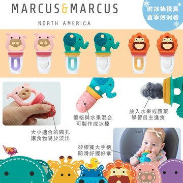 加拿大 MARCUS＆MARCUS 動物樂園3合1蔬果咬咬樂 咬咬樂 水果咬咬（三款可選）