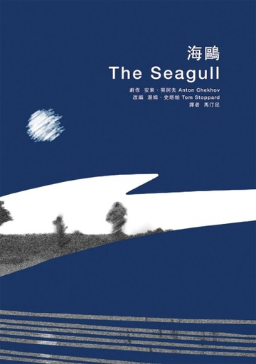 海鷗[二手書_良好]