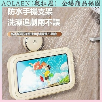 吸盤浴室防水手機支架 浴室旋轉手機盒 防水 防霧 免打孔 無痕貼 洗澡追劇 洗澡手機盒 浴室手機支架 可觸屏手機盒