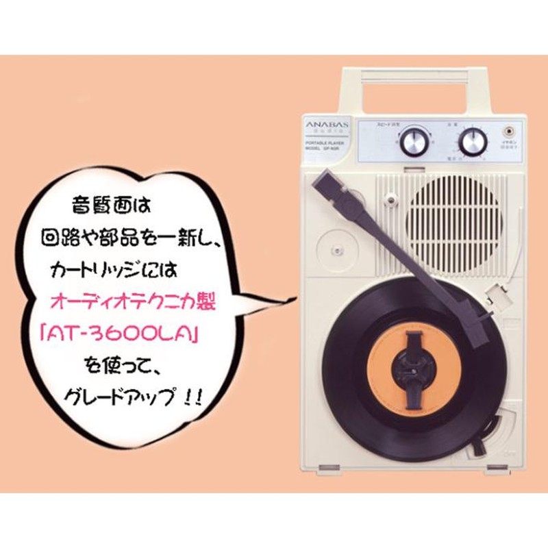 アナバス レコードプレーヤー スピーカー搭載 ポータブル 持ち運び