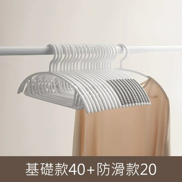 (組)hoi!抗UV無痕衣架60入(基礎款40+防滑款20)