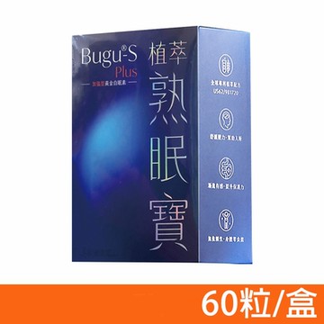 【Bugu-S】植萃熟眠寶膠囊 60粒/盒