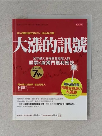【書寶二手書T1／股票_ZD5】大漲的訊號_林則行