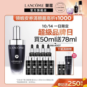 蘭蔻 超極限肌因賦活露50ml 小黑瓶PRO 精華液｜LANCOME官方旗艦店