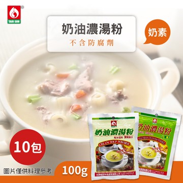 【家購網嚴選】台塑餐飲 奶素奶油濃湯粉/奶油濃湯粉x10包(100g/包)