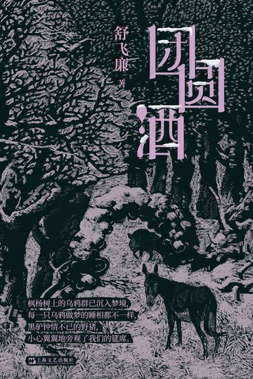 【電子書】团圆酒