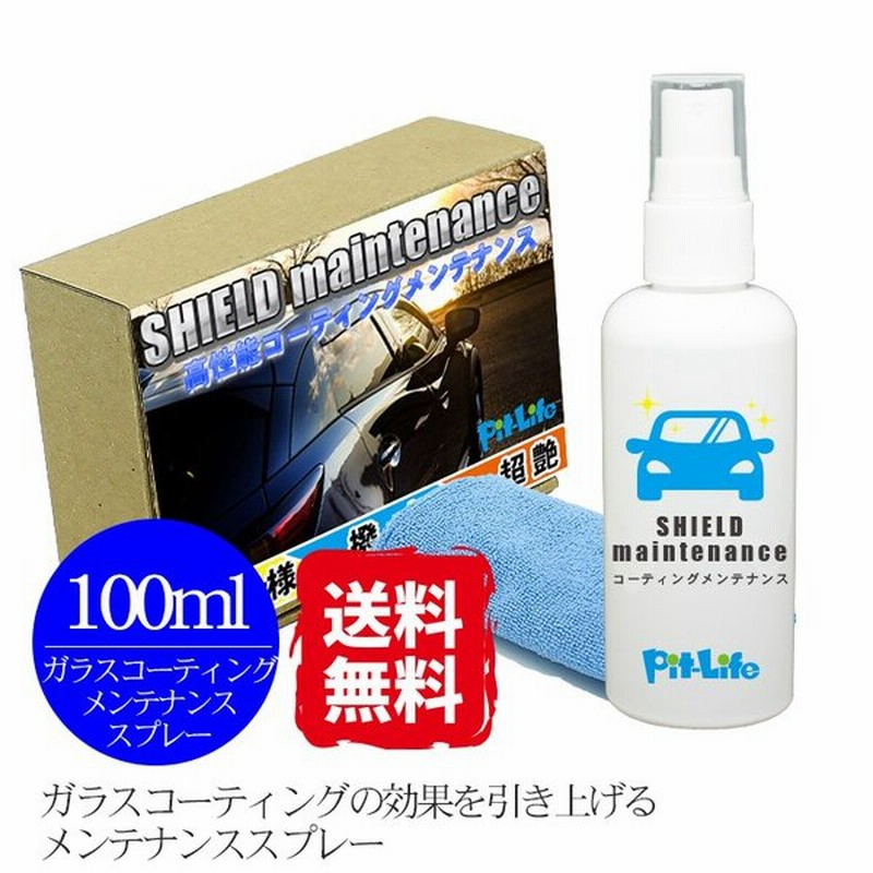 車用 濡れたまま スプレー ガラス系コーティング 超撥水 100ml 日本製 コーティング剤 メンテナンス 艶 撥水 洗車 ガラス撥水 洗車用品 洗車グッズ 通販 Lineポイント最大0 5 Get Lineショッピング