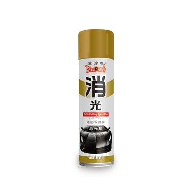 黑珍珠 隱形保護膜消光蠟