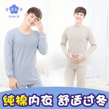萱澤成人內衣套裝男士純棉秋衣秋褲低領高領兩件套打底秋裝青年