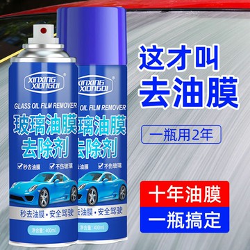 玻璃油膜去除劑前擋風車窗凈玻璃水清潔去油膜清爽洗汽車用品大全