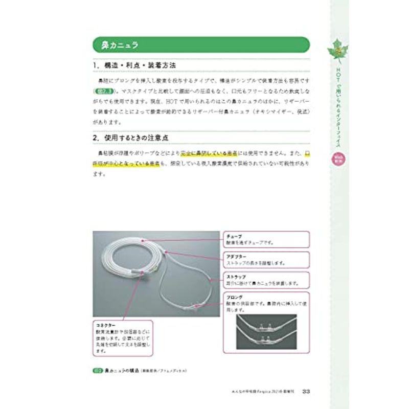 在宅酸素療法まるごとガイド 病棟・外来・在宅医療チームのための