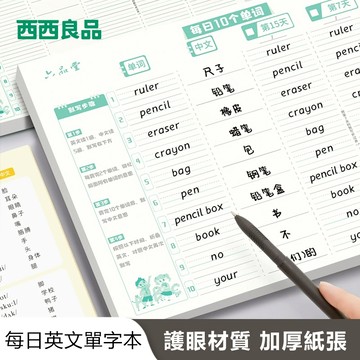 英文單字表 單字背誦本 英語 英文檢定 英文單字 英檢 多益 雅思 托福 單詞記憶本 便簽本 加厚英文單字本【西西良品】